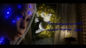 Лунный Кролик:🌒 Пробуждение.