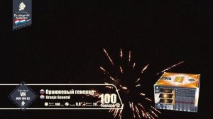 vh080-100-02 Оранжевый Генерал