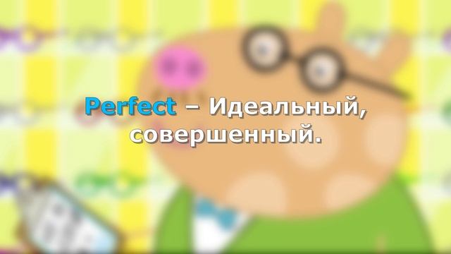 Разбор диалога «Choosing glasses» из мультфильма Peppa Pig | Level: Elementary A1 смотреть онлайн
