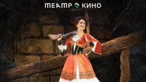 Театр в кино: Катарина, или Дочь разбойника