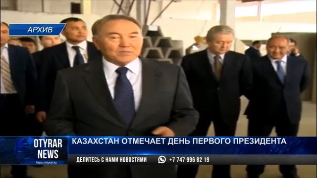 Казахстан отмечает день первого Президента смотреть онлайн