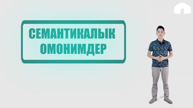 Кыргызча оңой (1-чыгарылыш)