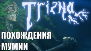 Trizna demo - Похождения славянской мумии