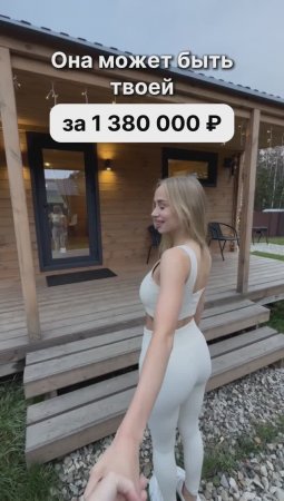 Готовый дом за 1 380 000 рублей!