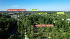 Лесная Отрада