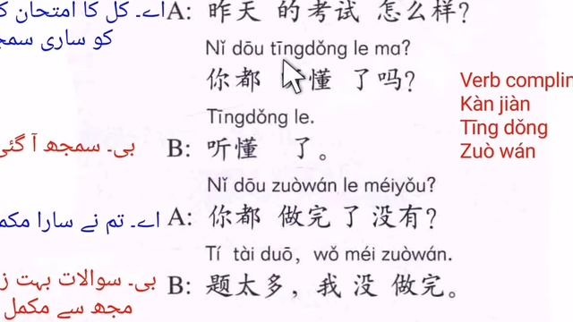 HSK2 Lesson 09, part 2, verb compliment in chinese language смотреть онлайн