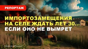 Сельхоз конференция: ЛЕСА ГОРЯТ, СКОТА НЕ СТАЛО!