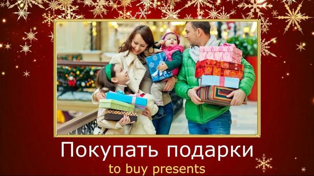 Christmas Vocabulary  Part 1