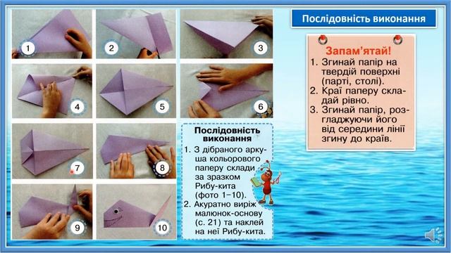 Оригамі  "Чудо-юдо Риба-кит". Дизайн і технології, 1 клас