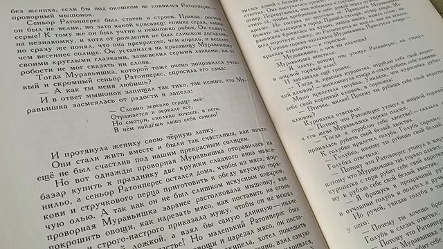 Муравьишка. Испанская сказка.