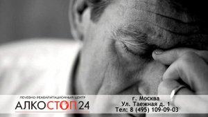 Клиника Алкостоп 24