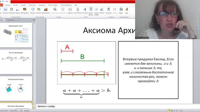 мышление Архимеда