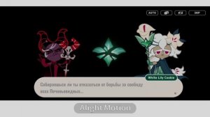 💫Перевод диалога с White Lily Cookie (Cookie run Kingdom)
