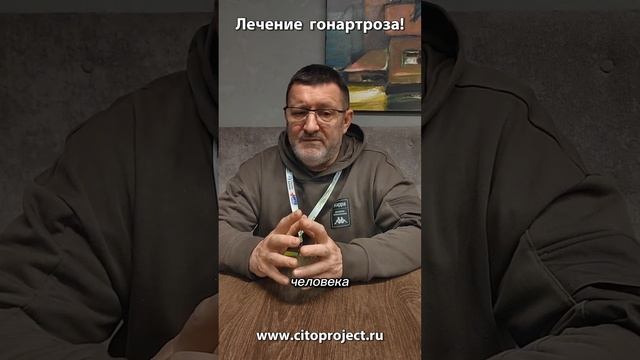 Инновационный метод лечения артроза. Артро-медуллярное шунтирование. Бессимптомное развитие артрозов