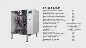 Упаковка гипса в пакеты увеличенного объёма с прорубной ручкой на ПИТПАК 1005 двухпоточным дозатором