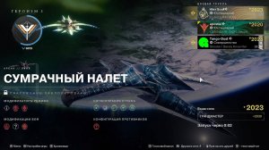 Destiny 2 Финальная форма Сезон  Ревенант  Акт 1 Сумрачный налёт (Грандмастер) Варок