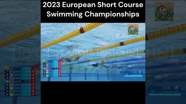 ЧЕ 2023 женщины 200 комплексное плавание