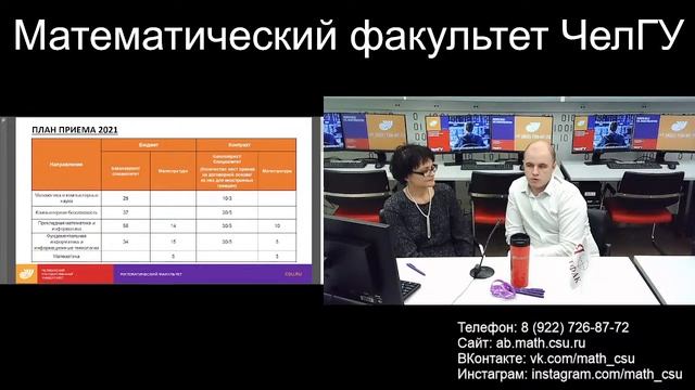 Математический факультет 21.07.2021 - Встреча с деканом