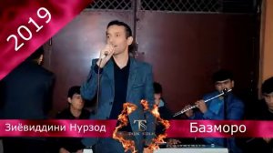 Зиёвидин Нурзод Базморо 2019. 👍