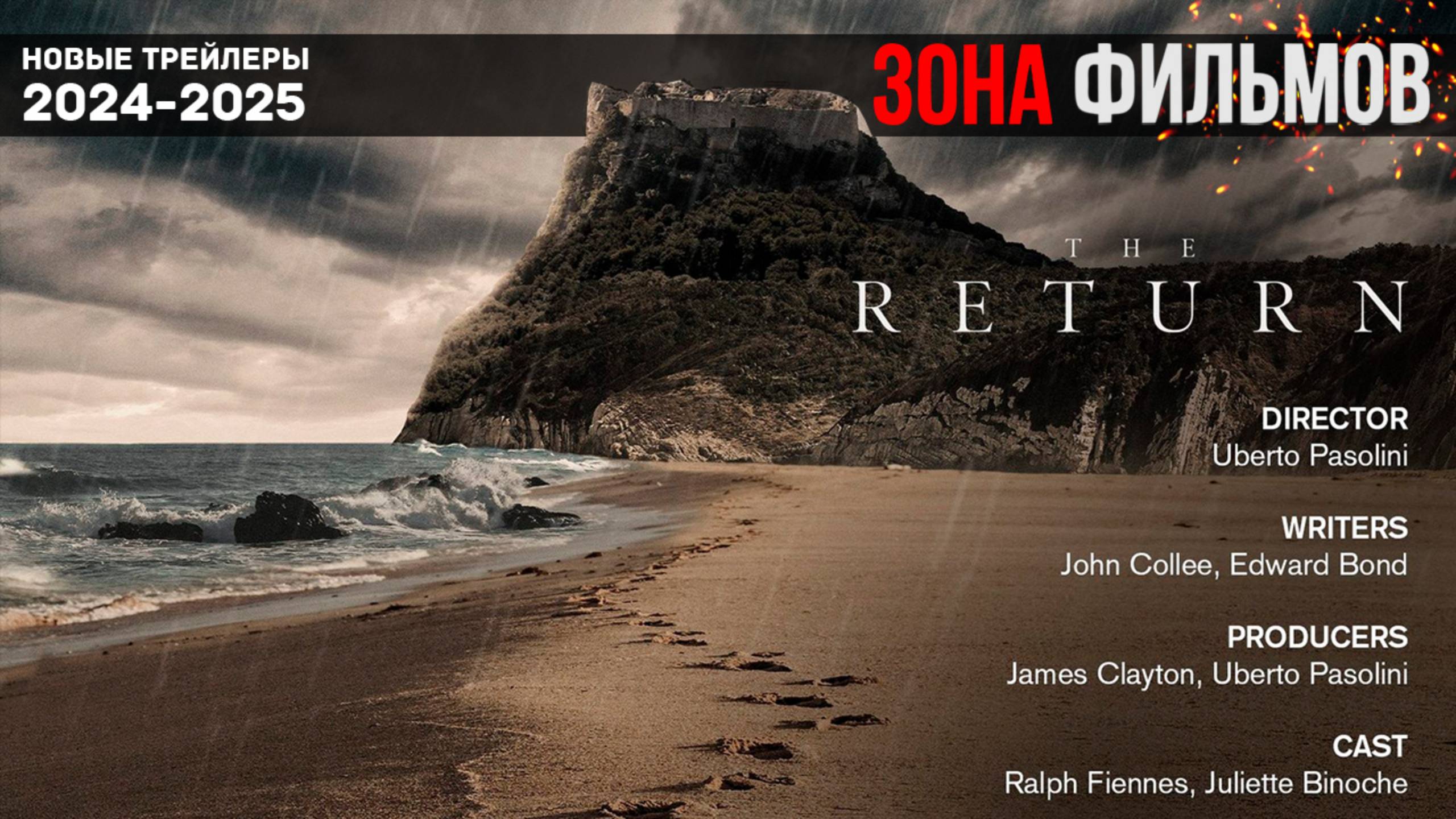 Возвращение Одиссея - трейлер 2024 (Зона Фильмов) смотреть онлайн