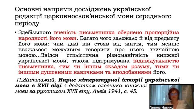 Мова київських еліт XVII століття й корпусна лінгвістика: як це поєднати?