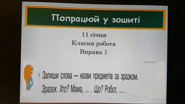 Українська мова і літературне читання 2 клас Слово