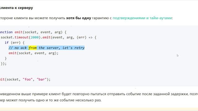 003. Гарантии доставки Документация Socket.IO