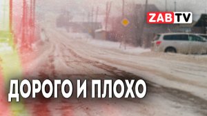 Построенные за 56 миллионов рублей дороги в Читинском районе рассыпаются в труху