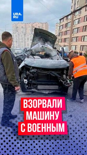 Машина с капитаном 1-го ранга внутри взорвалась в Севастополе