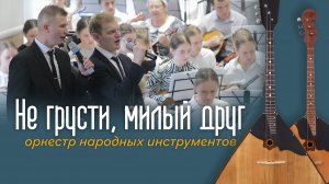 Не грусти, милый друг... | пение | Новосибирск