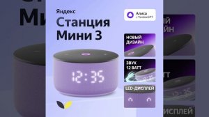 Станция Мини 3