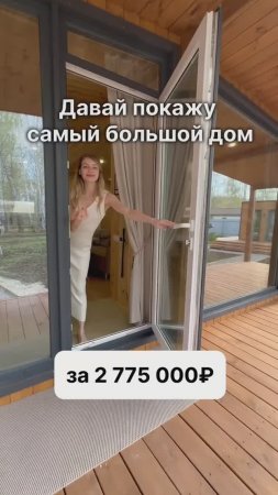 Дом с 4-мя спальнями за 2 775 000 рублей!