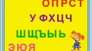Запоминайка алфавит
