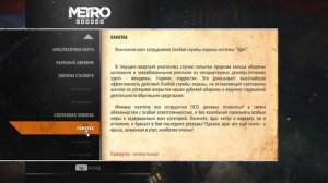 Гонка на поездах, Взорвать "Крейсер". Metro Exodus # 2.