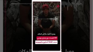 RT تتحدث مع جندي روسي صمد لثلاثة أسابيع في زابوروجيه