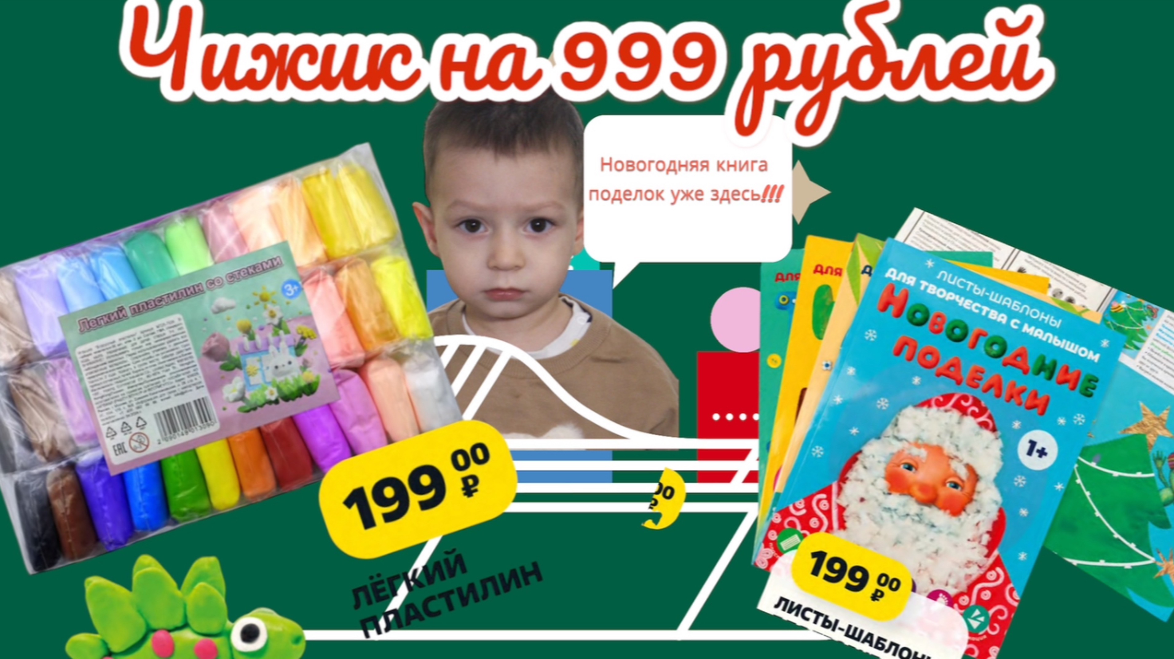 График работы магазина чижик в новогодние праздники Распаковка из магазина " Чижик" новогодняя тетрадь для творчества от Паевской - 