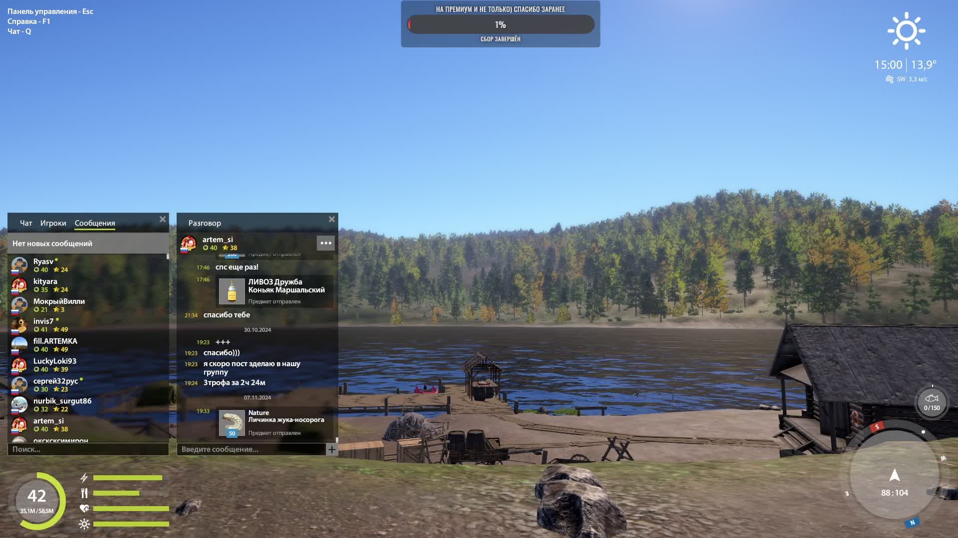 Русская Рыбалка 4