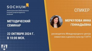 Методический семинар Меркулова Инна Геннадьевна