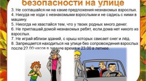 Правила поведения на осенних каникулах 2