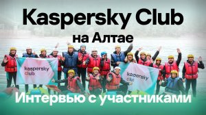 Сообщество Kaspersky Club отметило свое 18-летие