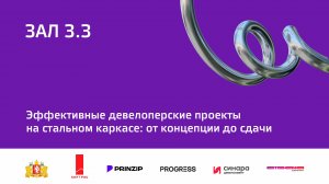 1 окт 2024 | Зал 3.3 | 14:30-16:00