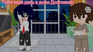 {Шип: Достозай}{Гача клуб}