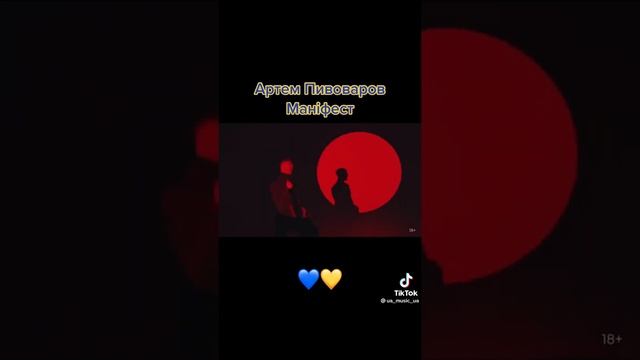 ⭐️ Артем Пивоваров - Маніфест / Слухай Українське! 💙💛
