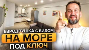 1-к квартира В Анапе ПОЧТИ ДАРОМ_! ЖК Морская Горгиппия (360p)