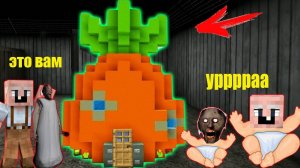 БАБКА ГРЕННИ И GRANDPA ПОСТРОИЛИ КРУТОЙ ДОМ ДЛЯ ДЕТЕЙ В МАЙНКРАФТ НУБИК В MINECRAFT ТРОЛЛИНГ GRANNY