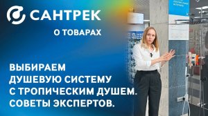 💦Выбираем душевую систему с тропическим душем - советы экспертов