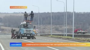 Завершается строительство автодорожного обхода Рузаевки