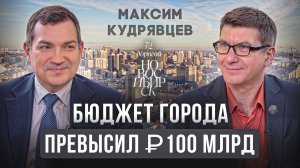 Через 15 минут вступления в должность ты отвечаешь за все | Максим Кудрявцев, мэр Новосибирска.