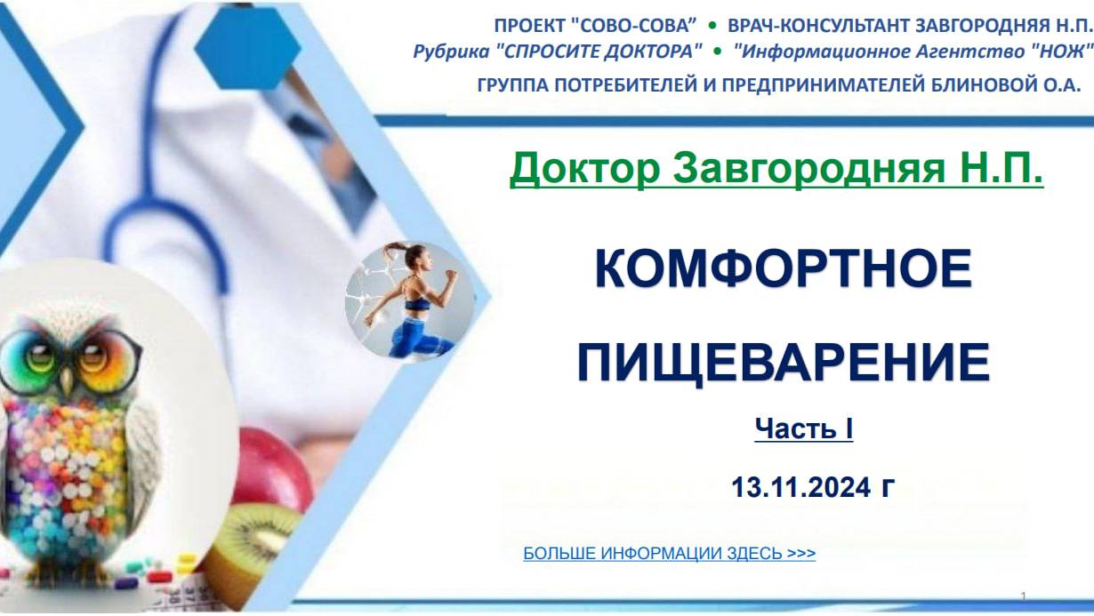 Комфортное пищеварение