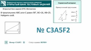 ОГЭ тип 15 треугольники. ФИПИ № C3A5F2  В треугольнике ABC угол C равен 90°, BC=16, AB=25.